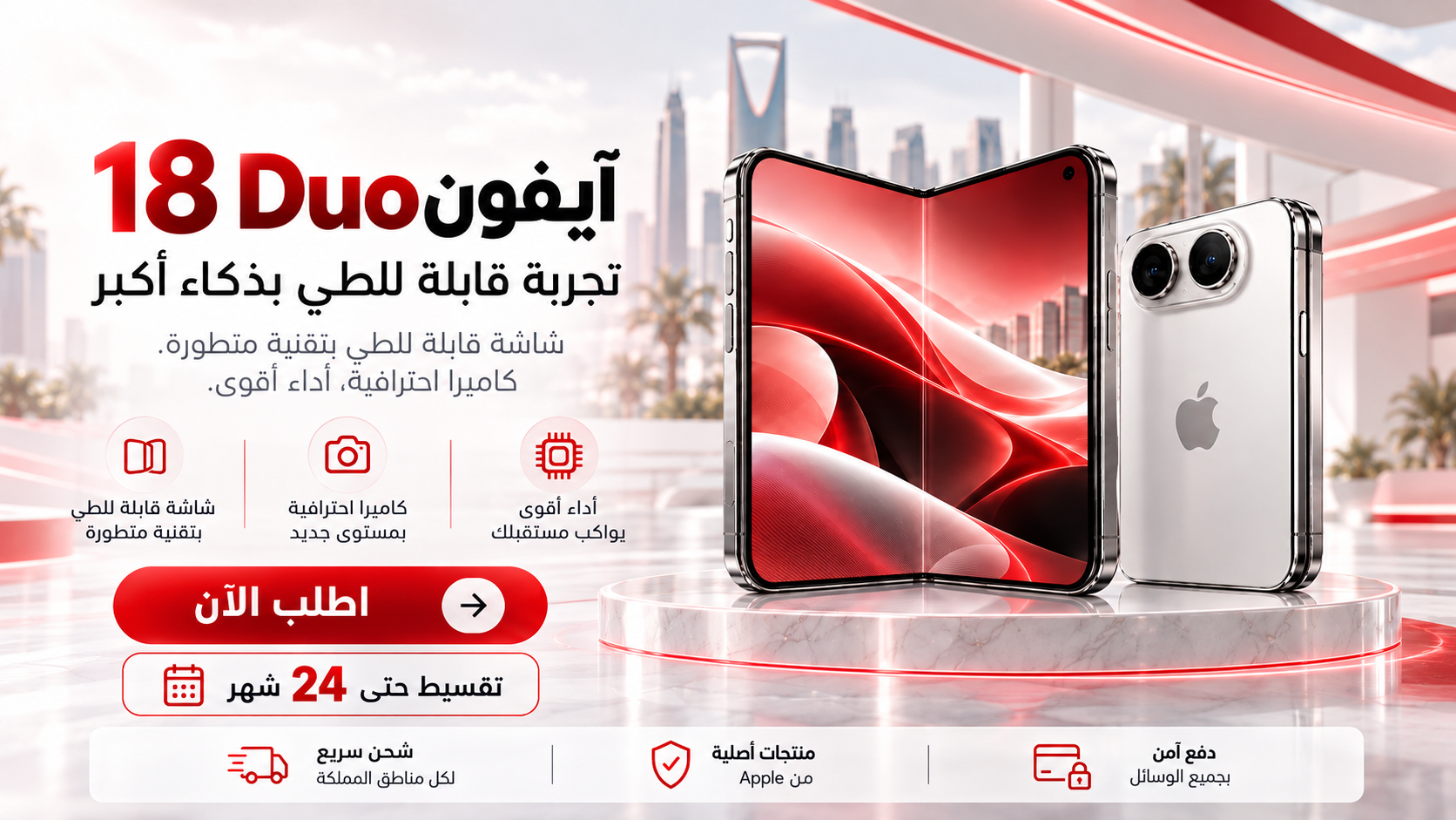 آيفون Fold (Ultra)