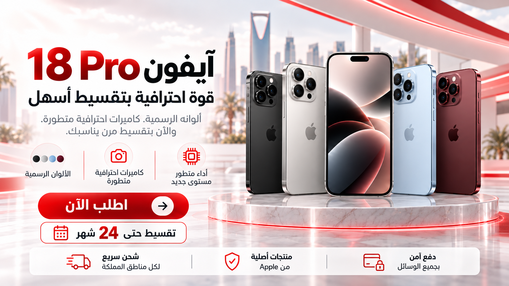 آيفون 18 برو