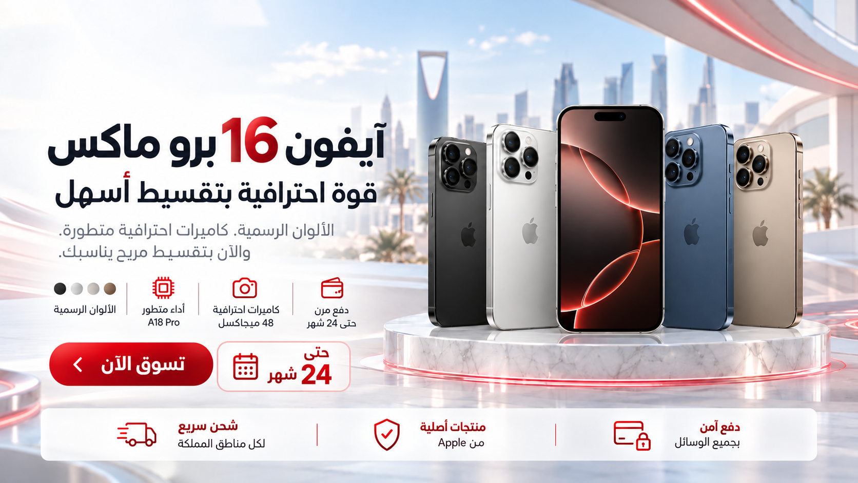 ابل ايفون 16 برو ماكس